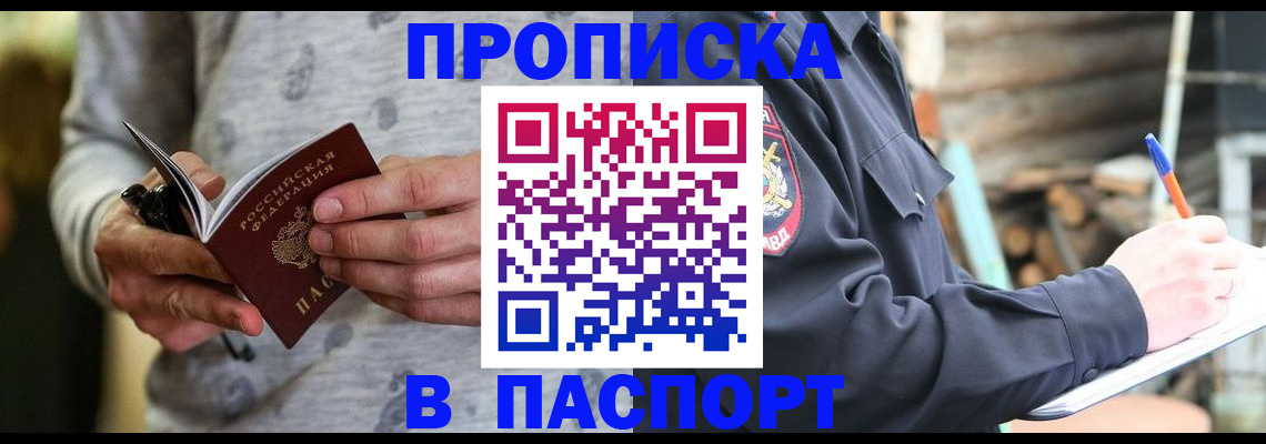 временная регистрация купить в Архангельске