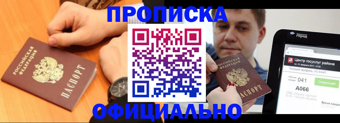 прописка поиск в Архангельске