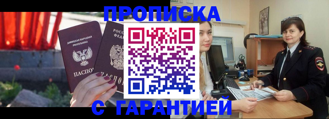 прописка ребенка в Архангельске