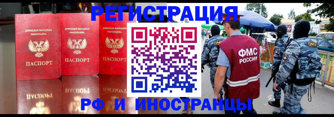 прописка штамп в Архангельске