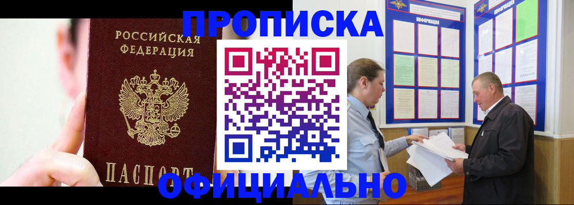 прописка для работы в Архангельске