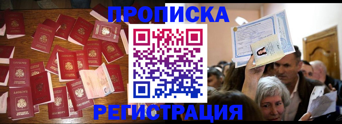 временная регистрация в Архангельске