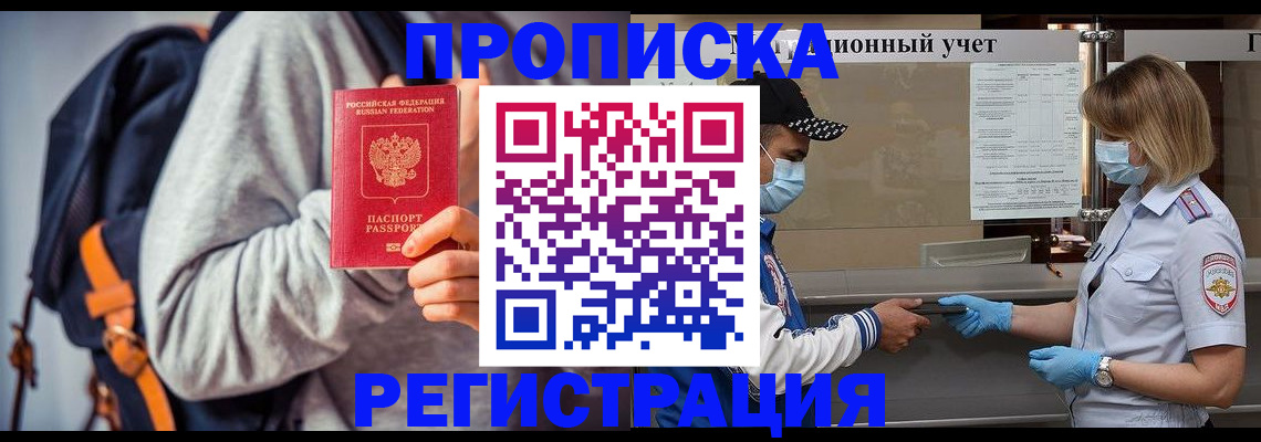 временная прописка в Архангельске