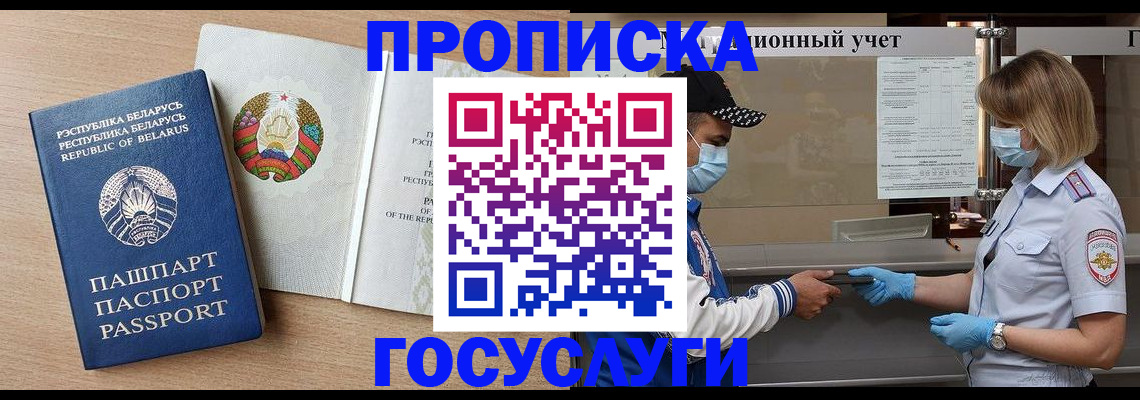 временная прописка в Архангельске
